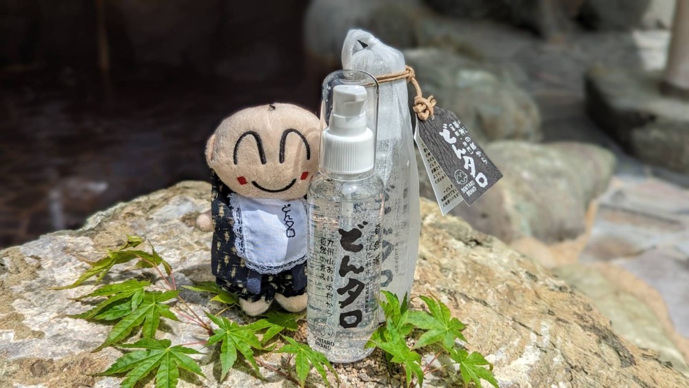 南郷温泉山霧のおんりーわん商品