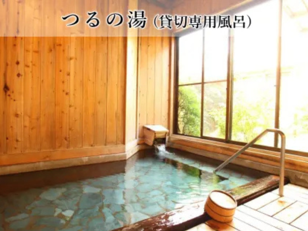つるの湯