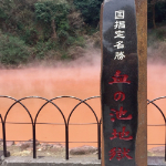 別府温泉郷画像