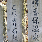 伊香保温泉画像