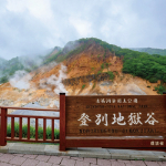 登別温泉画像
