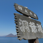洞爺湖温泉画像