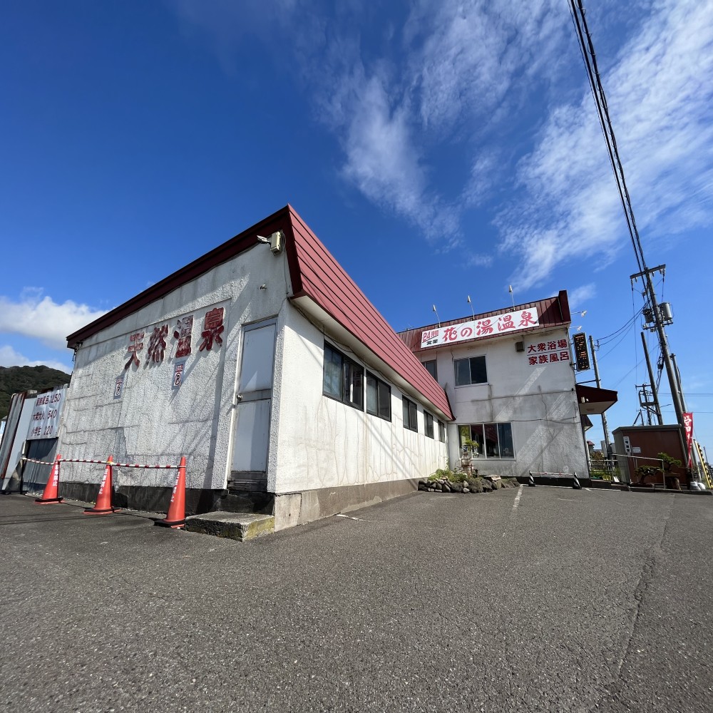 花の湯温泉画像1