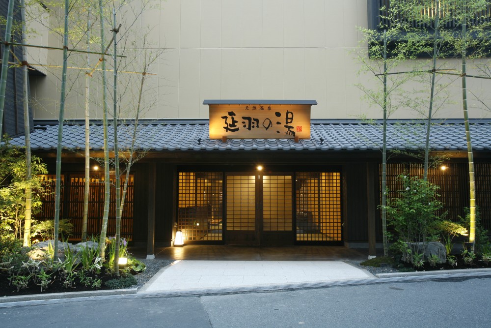 天然温泉 延羽の湯 鶴橋画像1