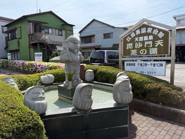 毘沙門天芝の湯画像2