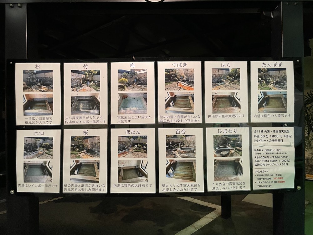 家族風呂一覧の施設画像 - 9