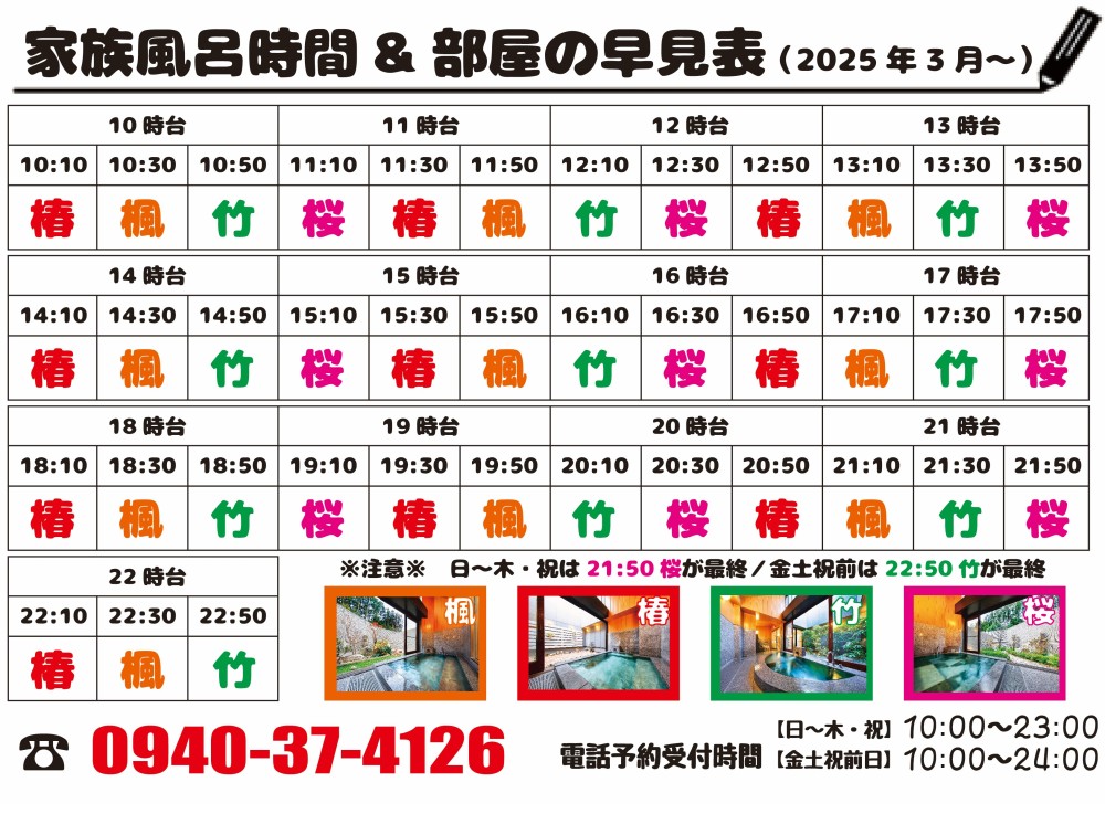 家族風呂時間・部屋の早見表の施設画像 - 6