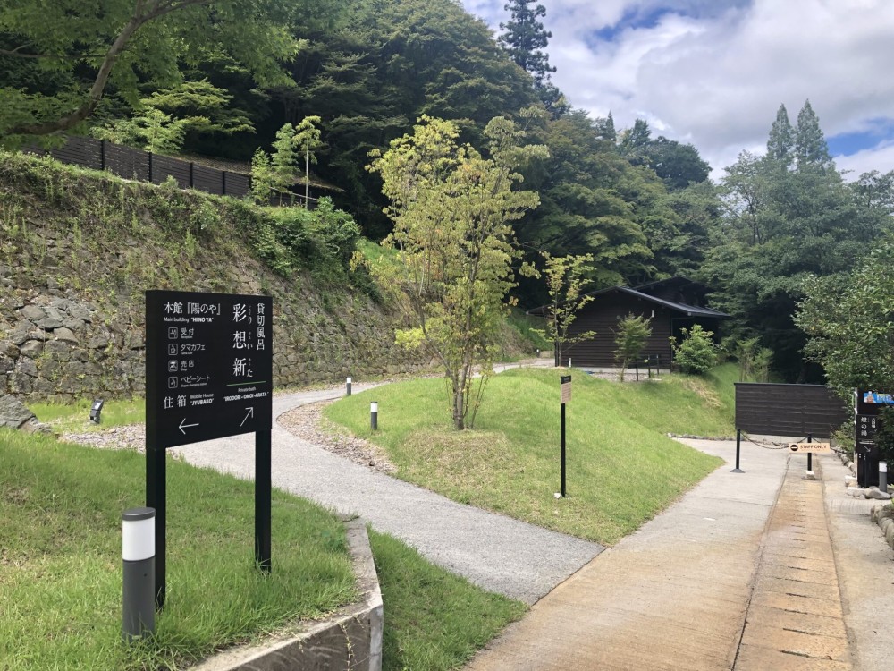 貸切風呂までの案内看板の施設画像 - 7