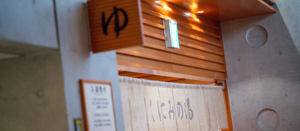 温泉入り口の施設画像 - 6