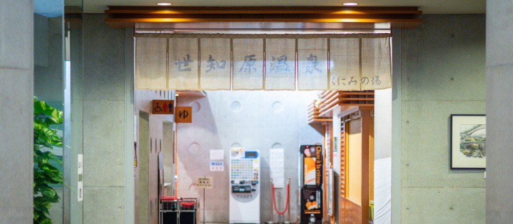 温泉入り口2の施設画像 - 7