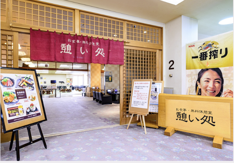 お食事・無料休憩室　憩い処の施設画像 - 9