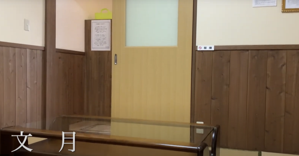 文月　部屋の施設画像 - 11