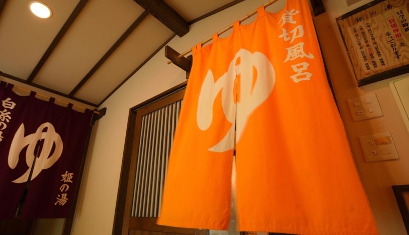 貸切風呂　入り口の施設画像 - 5