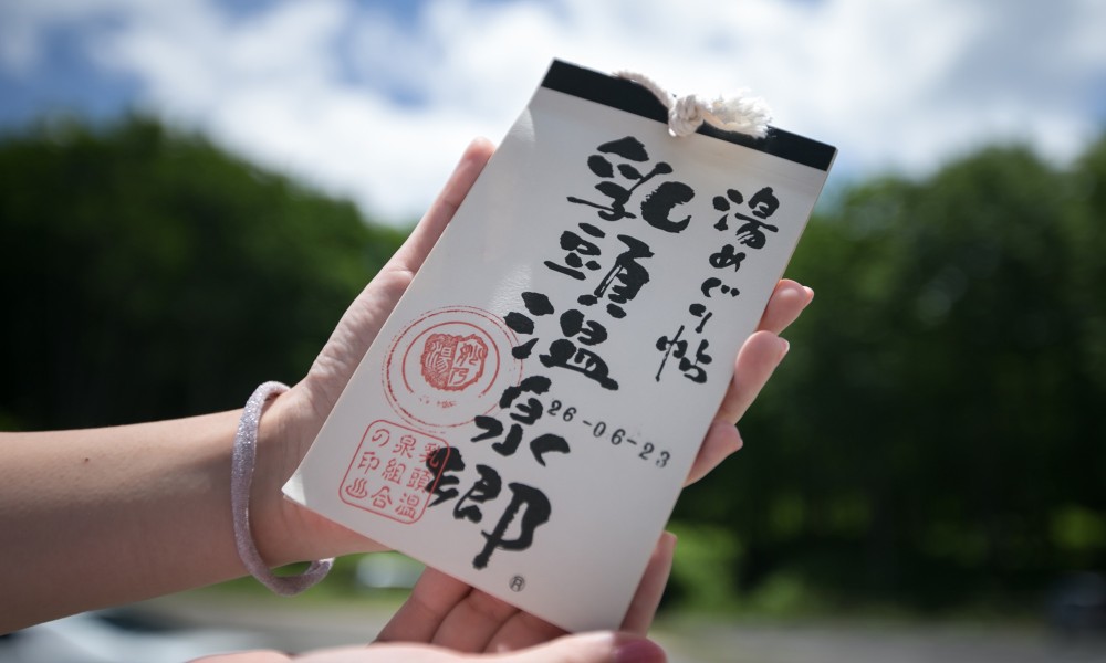 乳頭温泉郷七湯めぐりの施設画像 - 4