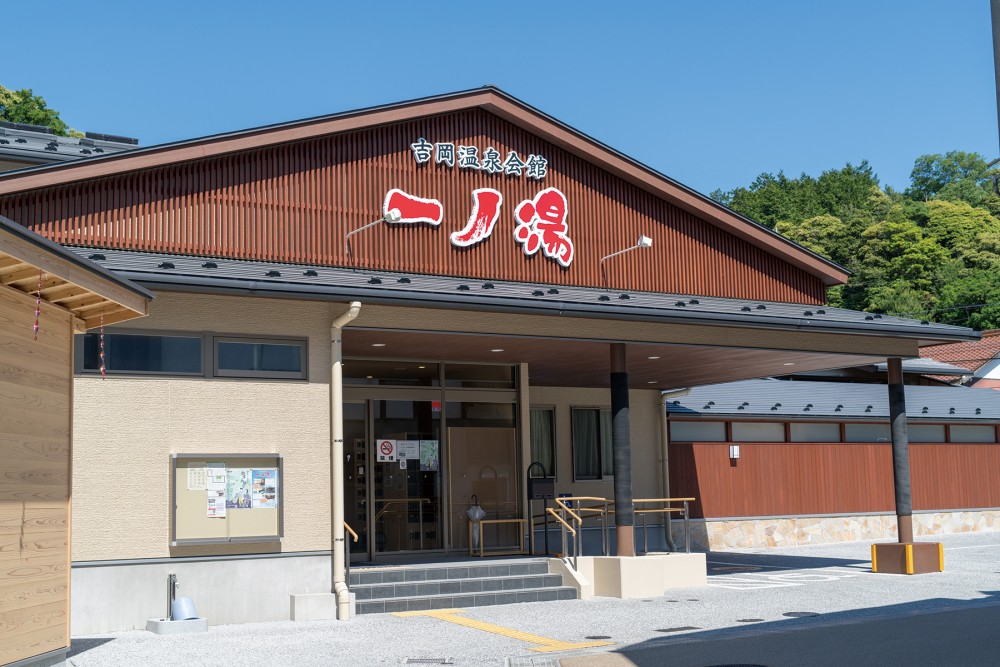 吉岡温泉会館  一ノ湯画像1