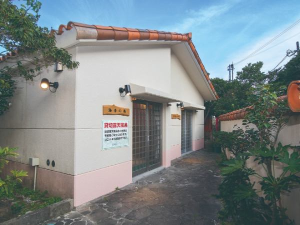 貸切露天風呂　入口の施設画像 - 5