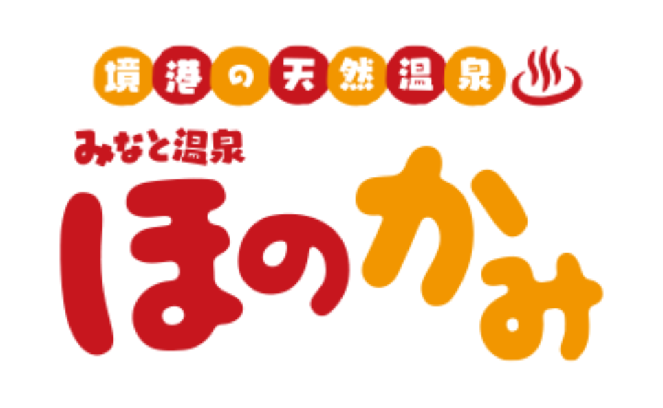 みなと温泉ほのかみ画像2