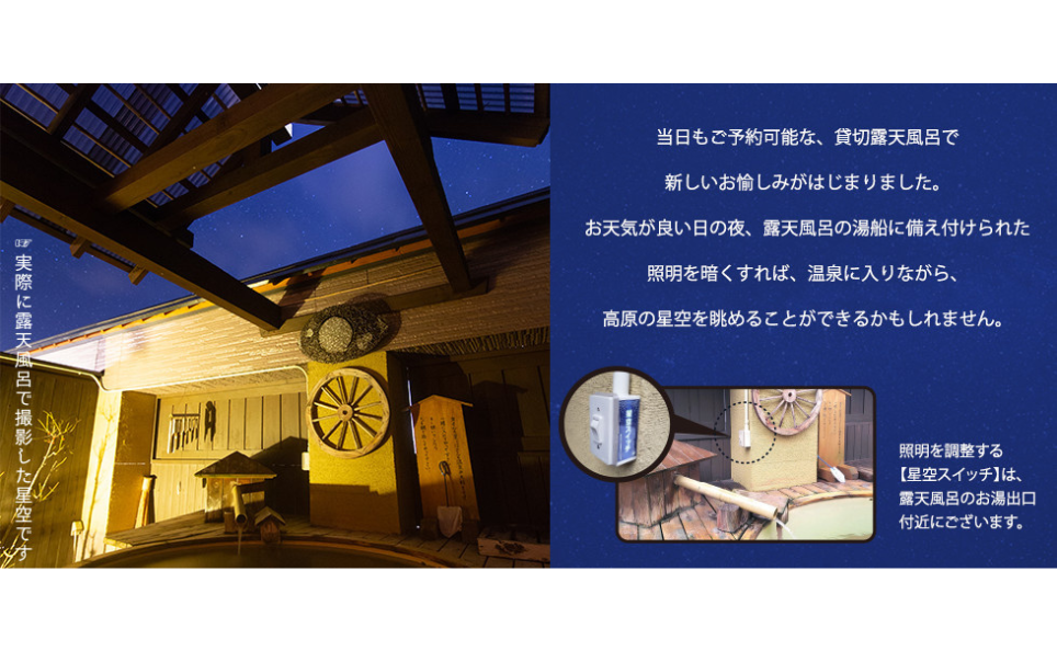 星空露天風呂の施設画像 - 4
