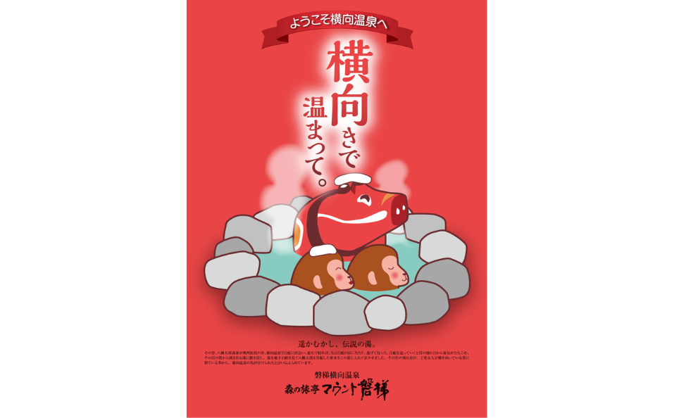 森の旅亭 マウント磐梯画像2