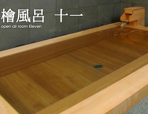 檜風呂 十一のサムネイル画像