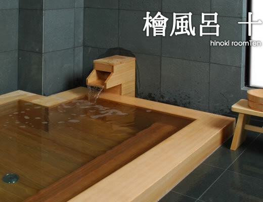 檜風呂 十のサムネイル画像