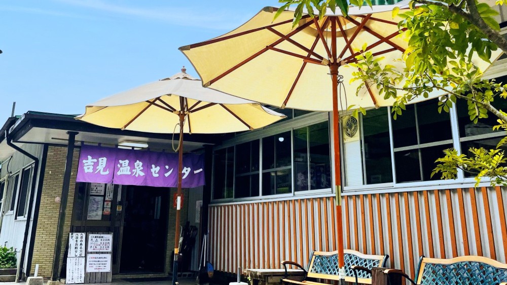 吉見温泉センター画像2
