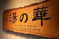 古湯貸切温泉 湯の華 のサムネイル画像