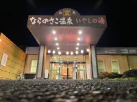 ならのさこ温泉 いやしの湯 のサムネイル画像