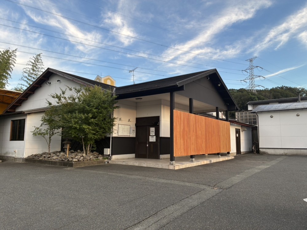 三養基いやしの郷 湯楽庵画像1