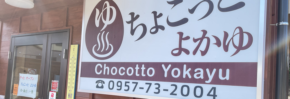 ちょこっとよかゆ画像3