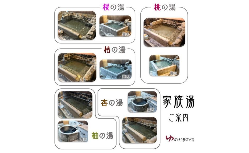 家族風呂のサムネイル画像